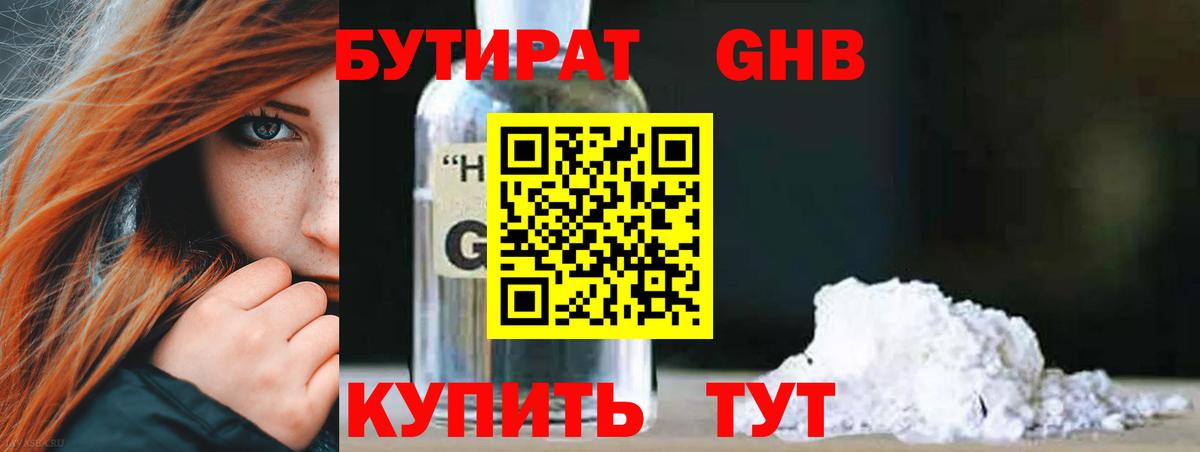 Бутират BDO Бор