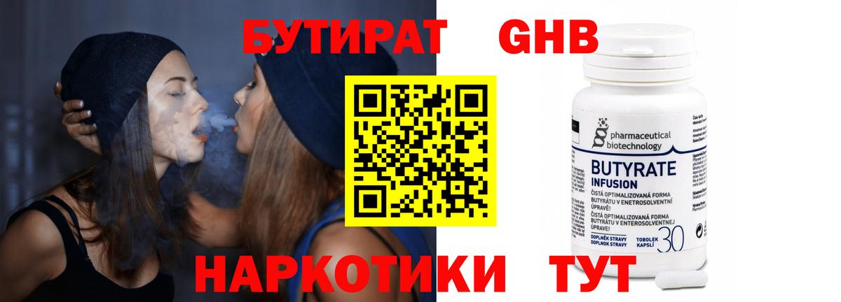 БУТИРАТ  Вход с VPN  Бор  Бутират оксибутират 