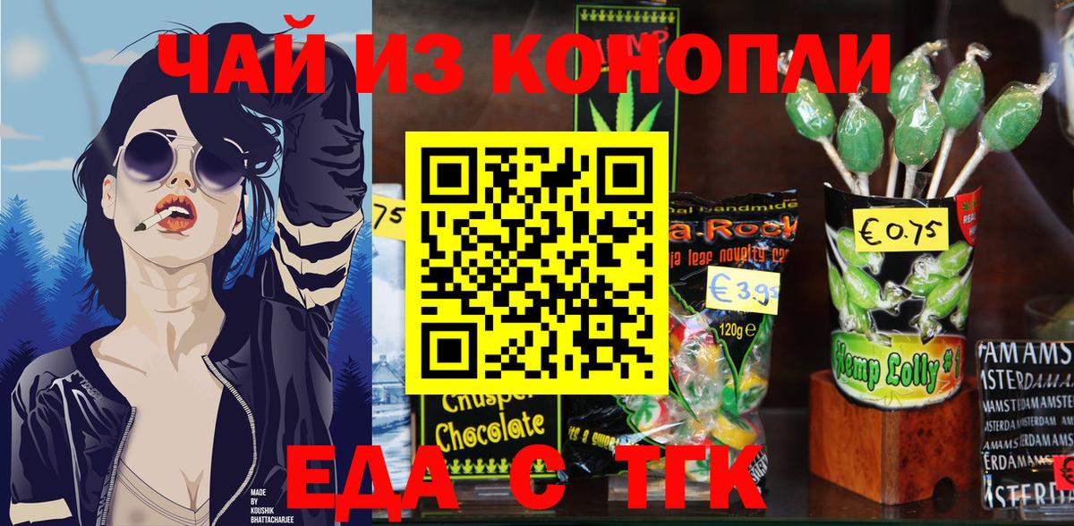 Еда ТГК марихуана  Вход с VPN  Бор 