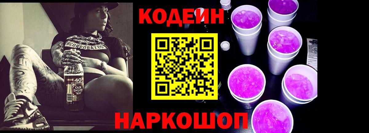 Codein Purple Drank Бор