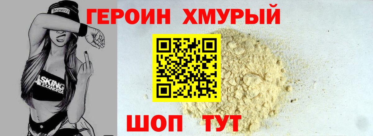 Героин герыч Бор