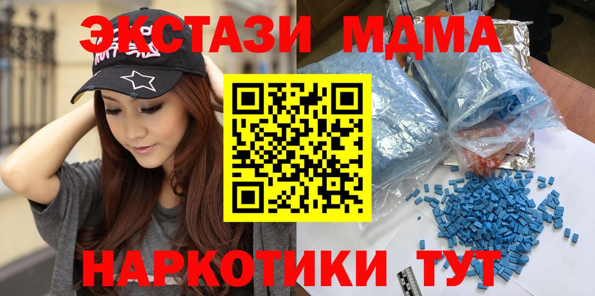 MDMA молли  Вход с VPN  Бор 