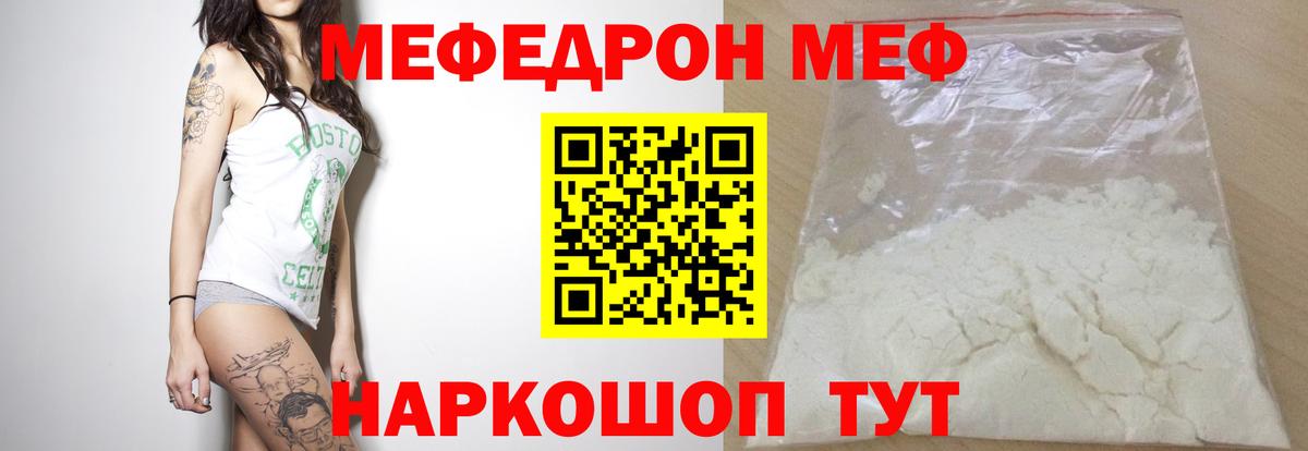 МЕФ  Меф мука  МЕФ  МЕФ кристаллы  Вход с VPN  Бор 