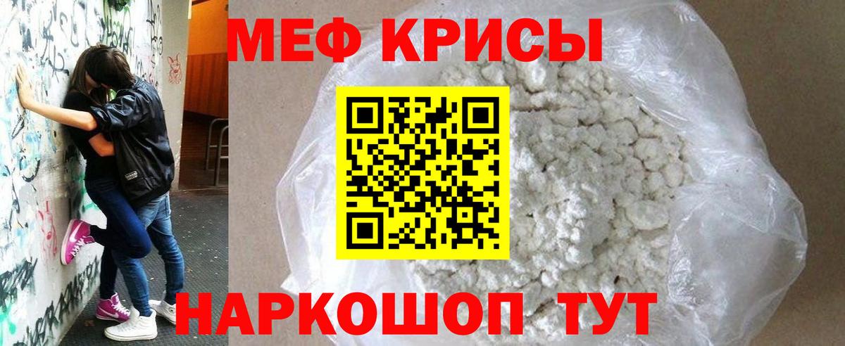 Меф мяу мяу мука Бор