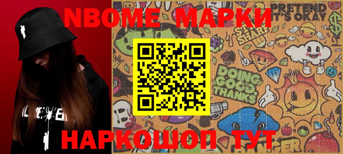 Бор  Марки NBOMe 1,8мг  Марки NBOMe  Вход с VPN 